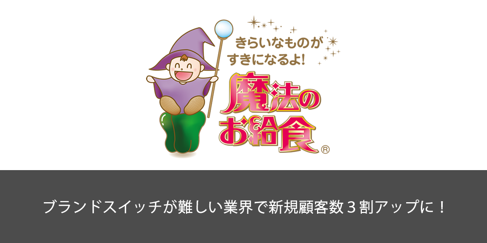 幼稚園給食/東邦食品株式会社 様