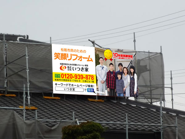 工事現場垂れ幕デザイン